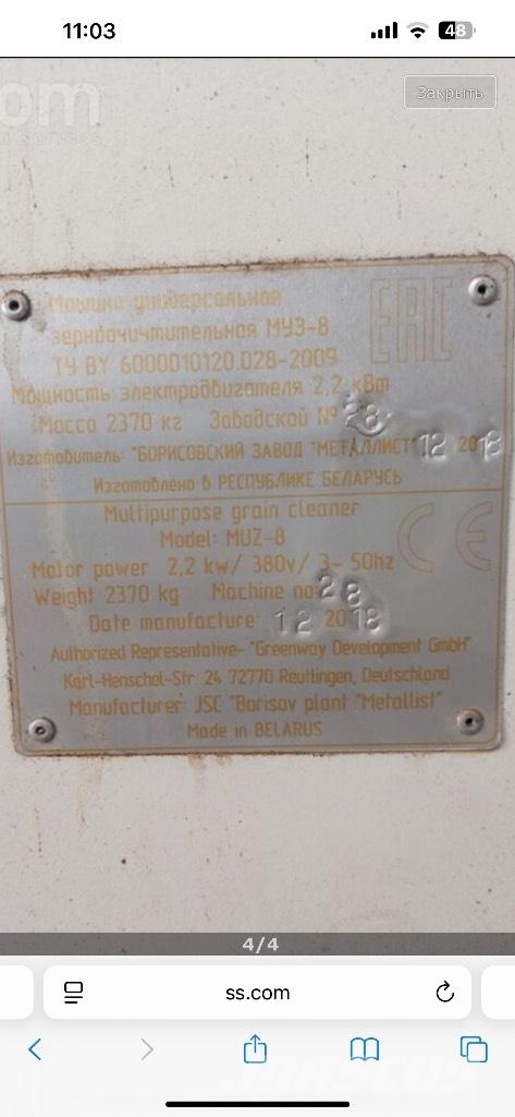  Muz 8 Оборудване за почистване на зърно
